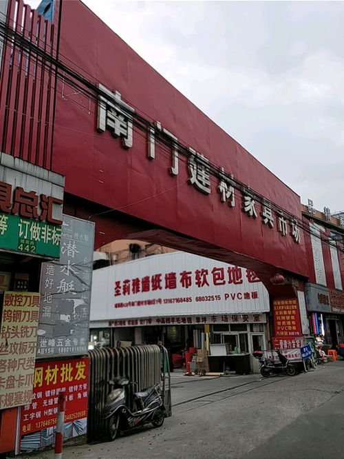 南門建材家具市場 建筑建材一站式采購平臺